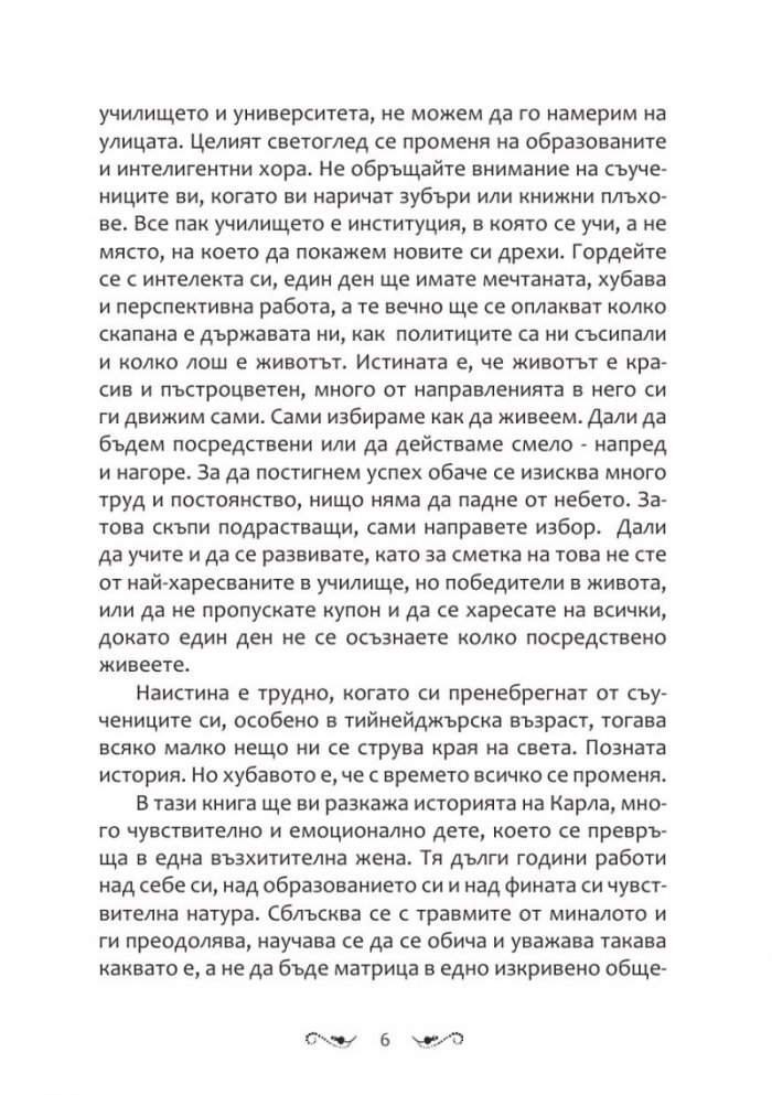 Как от невзрачно момиче да се превърнеш в забележителна жена