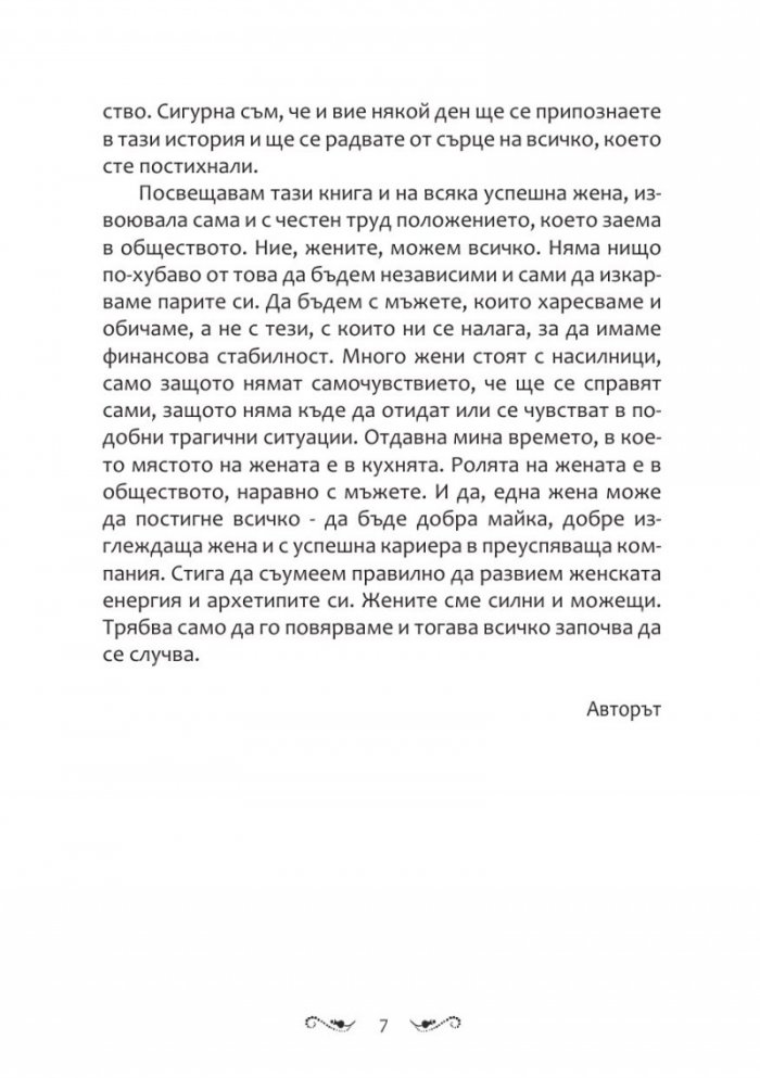 Как от невзрачно момиче да се превърнеш в забележителна жена