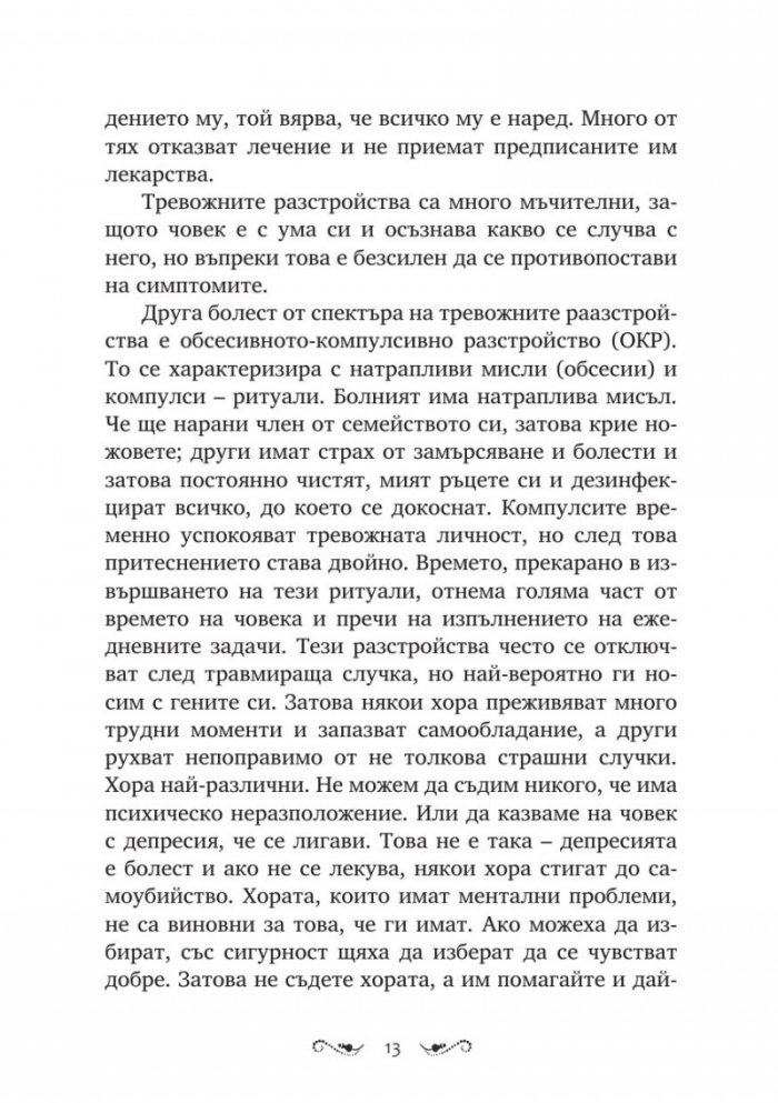 Как от невзрачно момиче да се превърнеш в забележителна жена