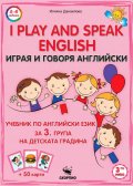 Играя и говоря английски - 3. група на Детската градина + карти