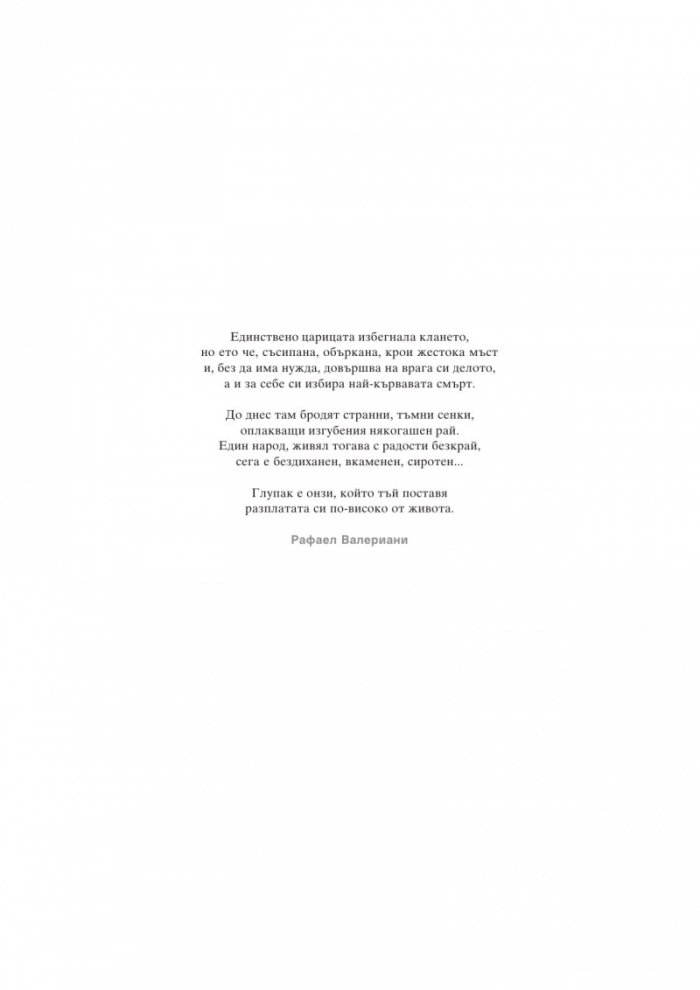 Жило и мед
