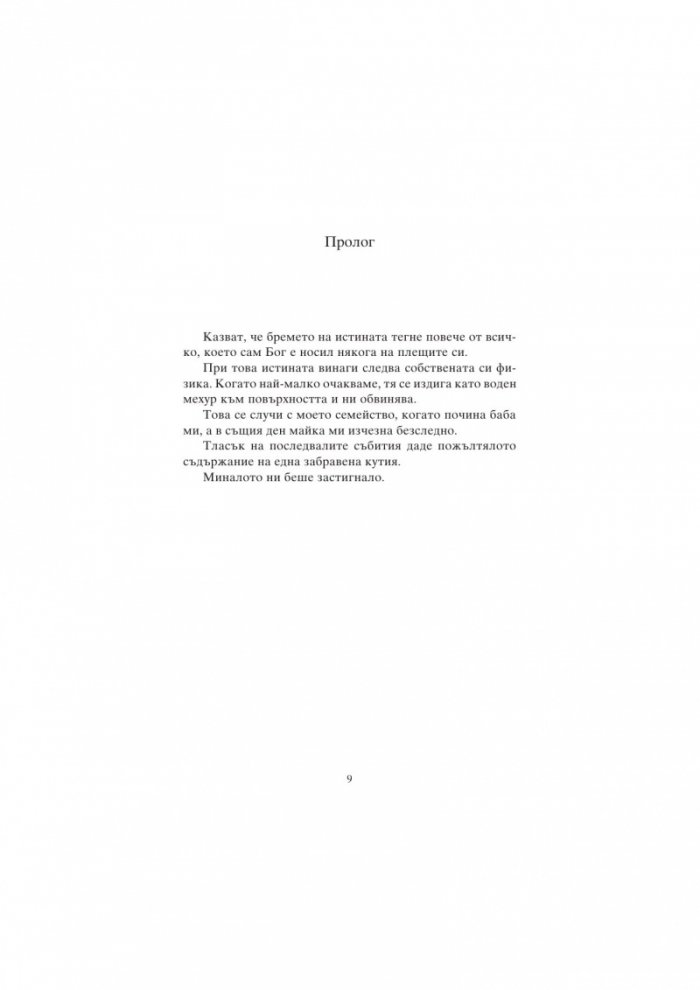 Жило и мед