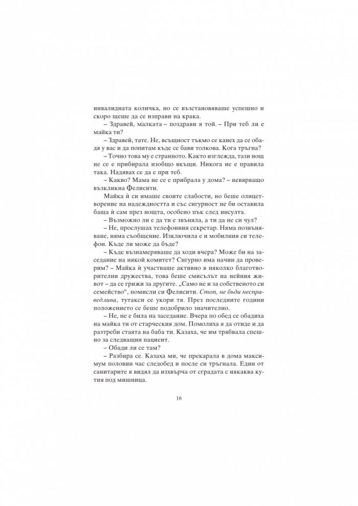Жило и мед