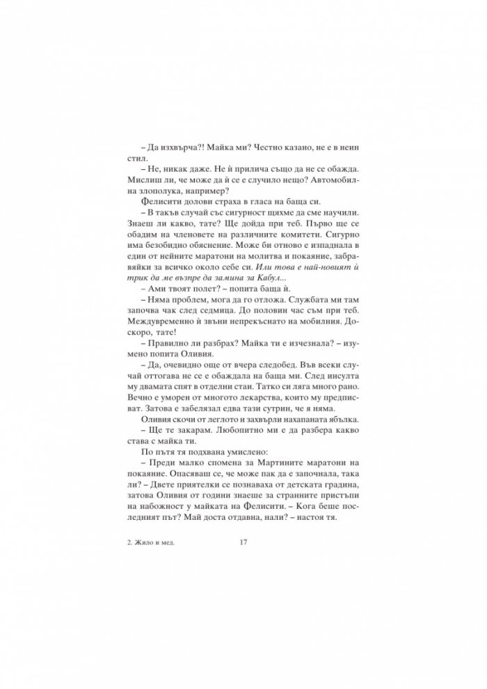 Жило и мед