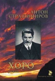 Хоро