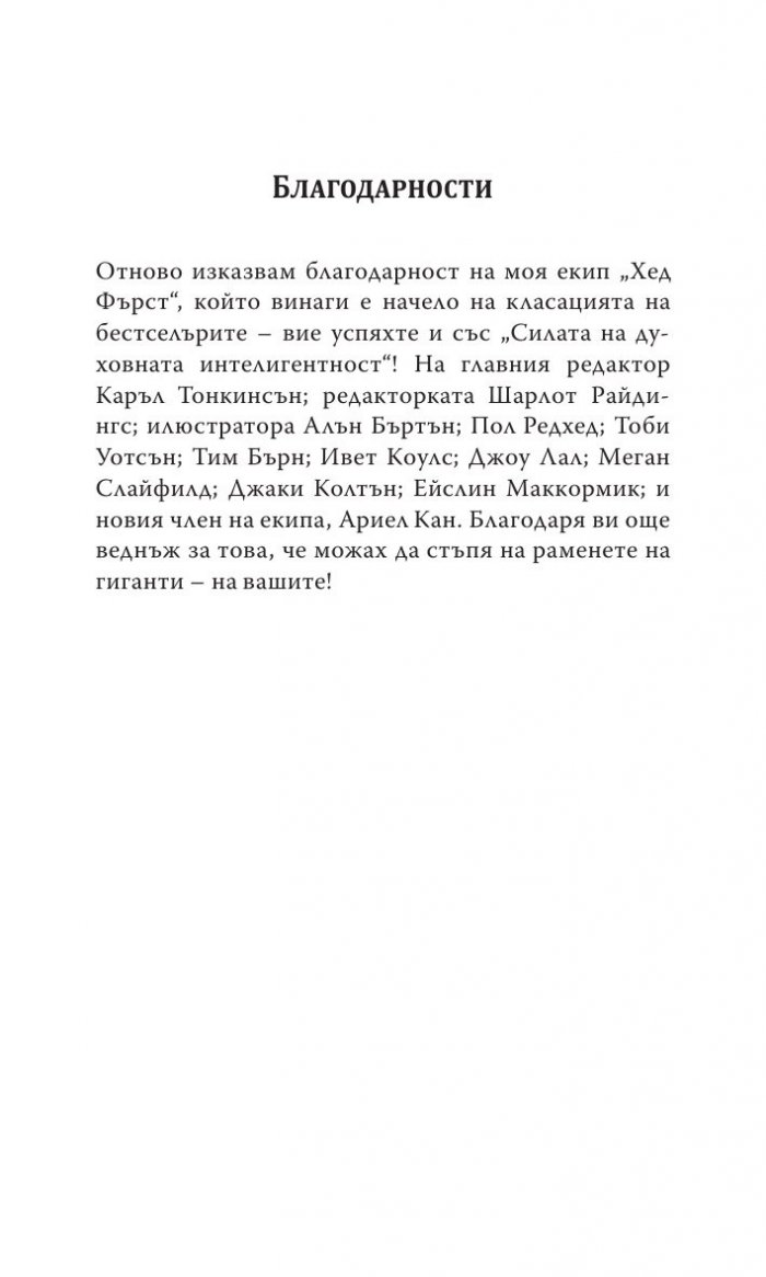 Силата на духовната интелигентност