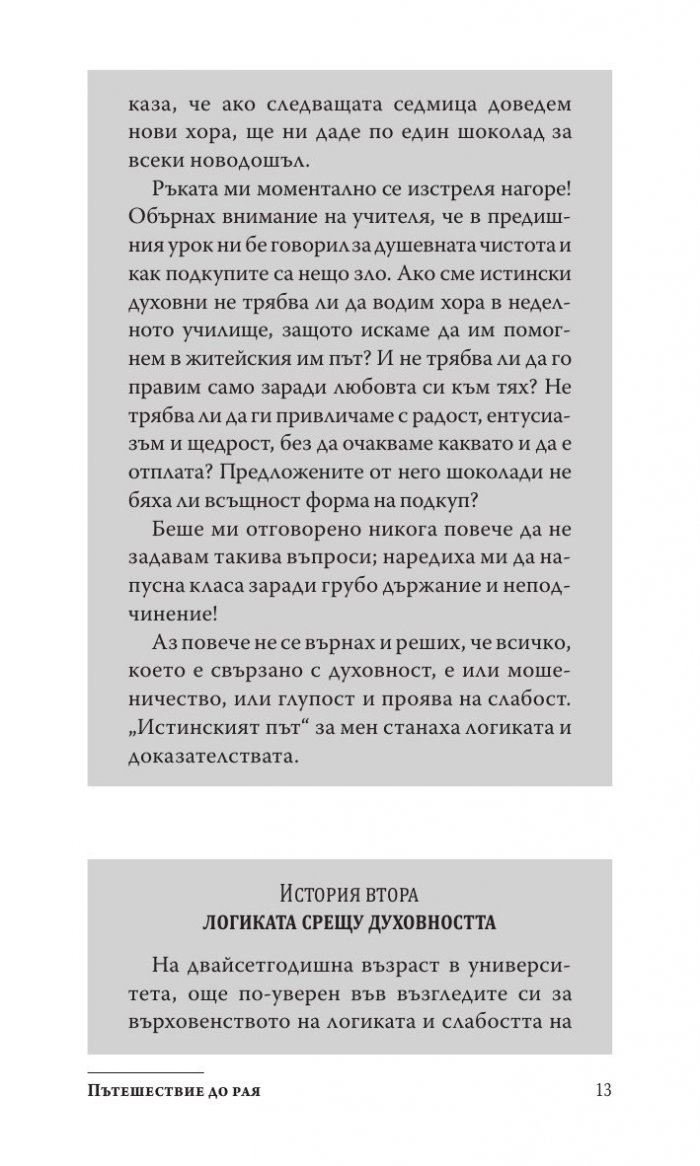 Силата на духовната интелигентност