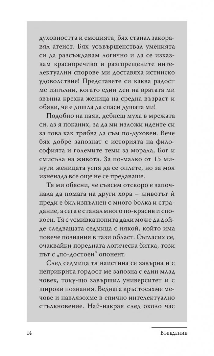 Силата на духовната интелигентност