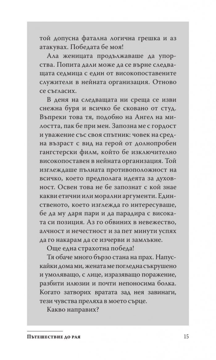 Силата на духовната интелигентност