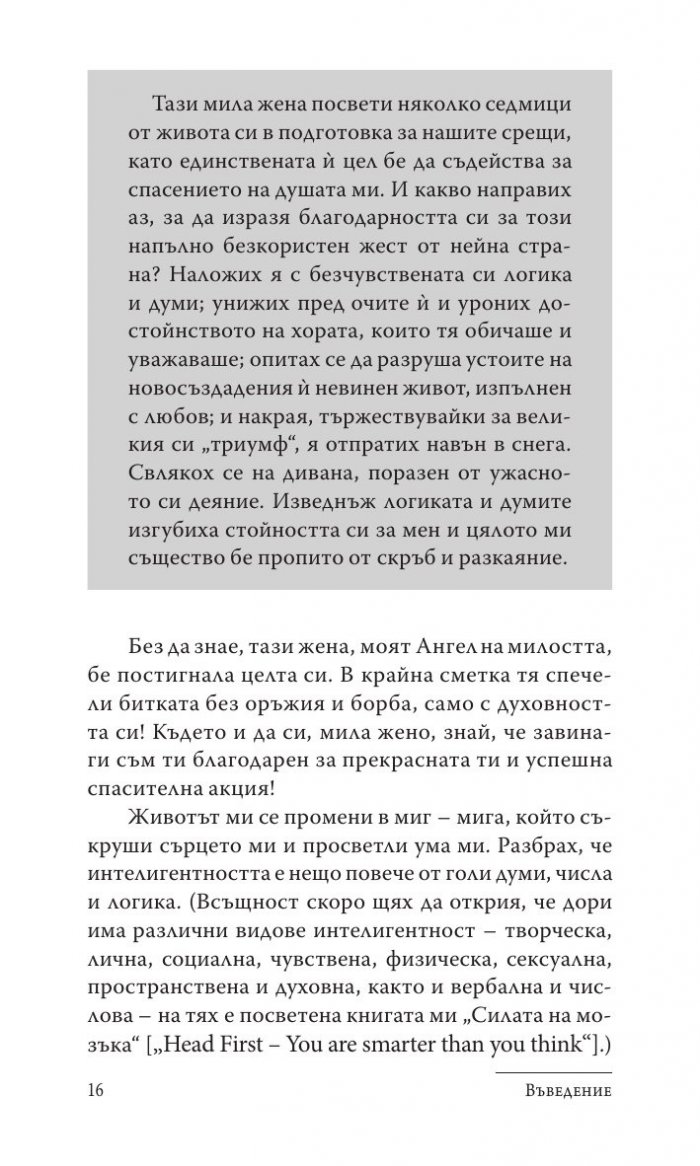 Силата на духовната интелигентност