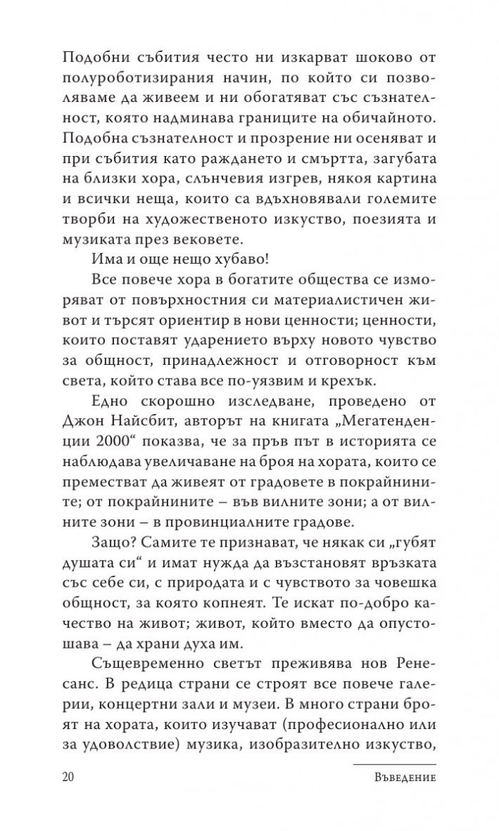 Силата на духовната интелигентност