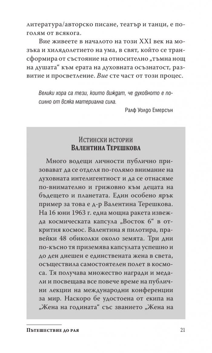 Силата на духовната интелигентност
