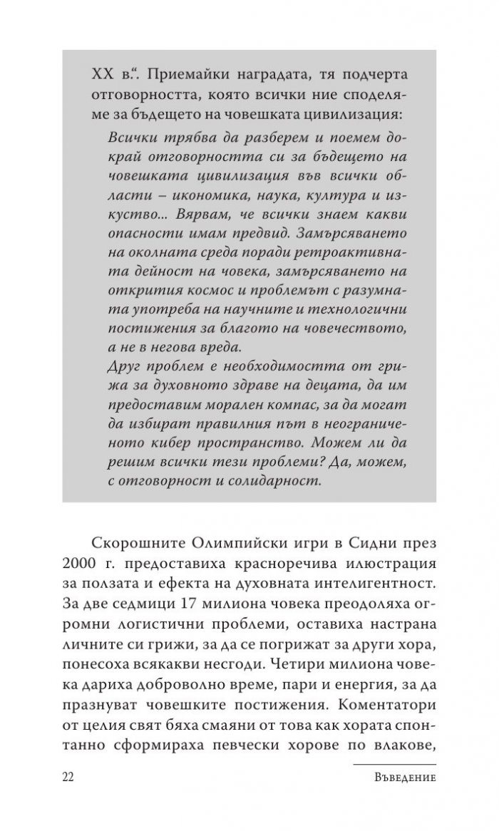 Силата на духовната интелигентност