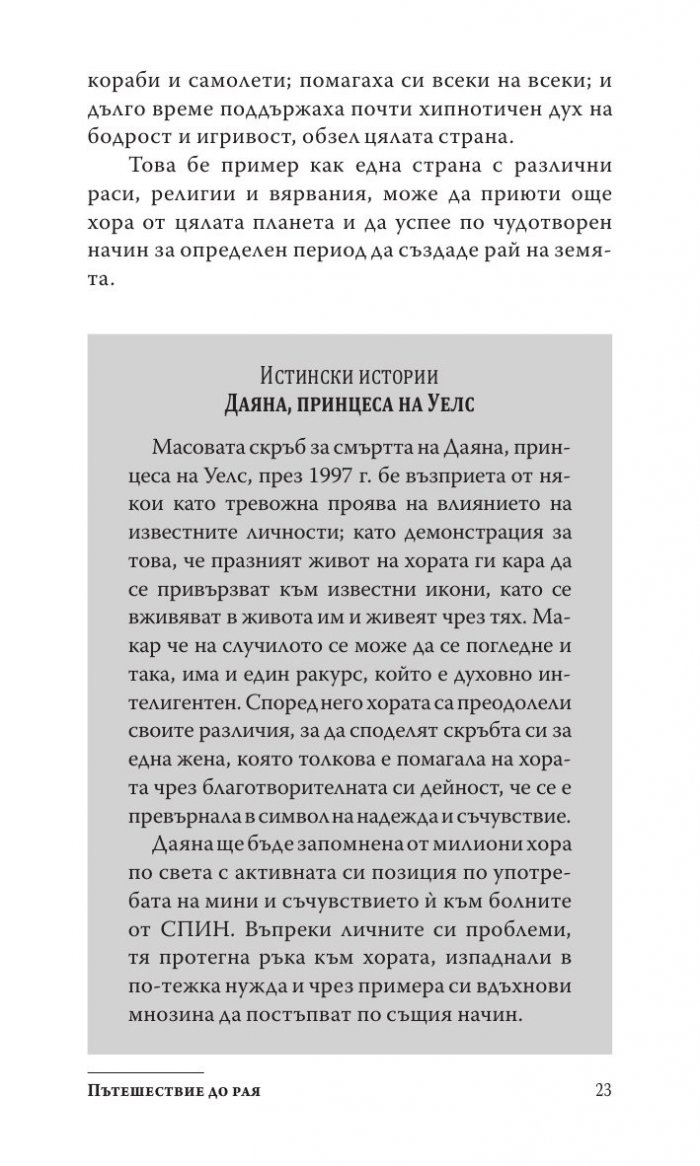Силата на духовната интелигентност