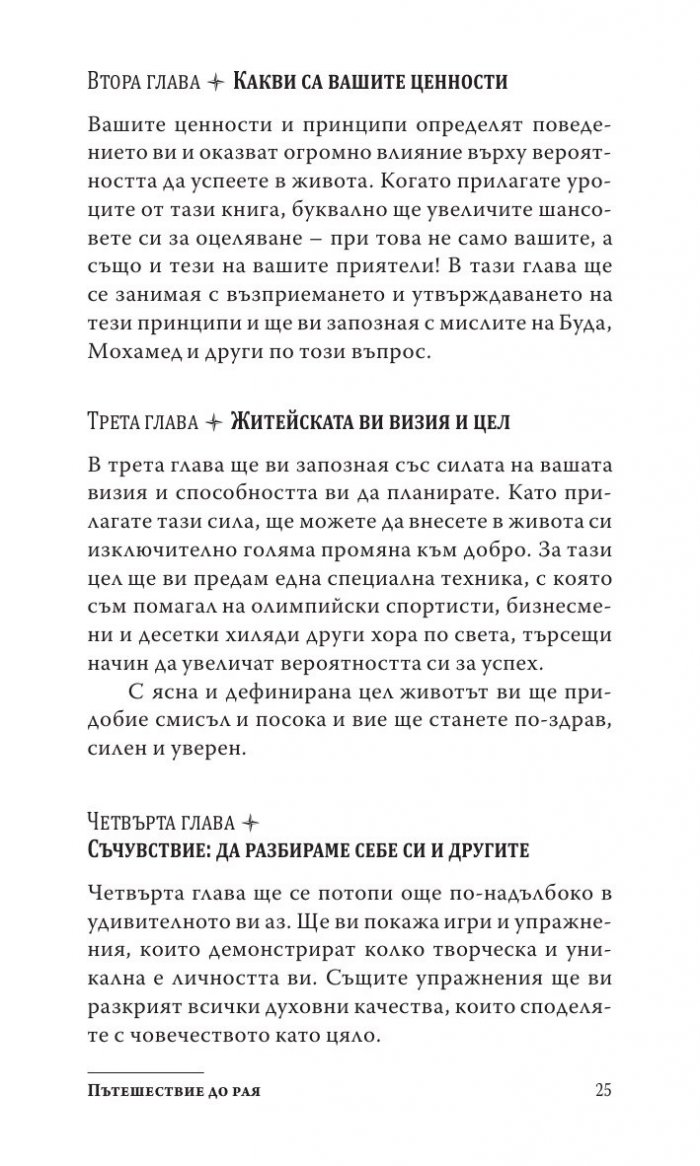 Силата на духовната интелигентност