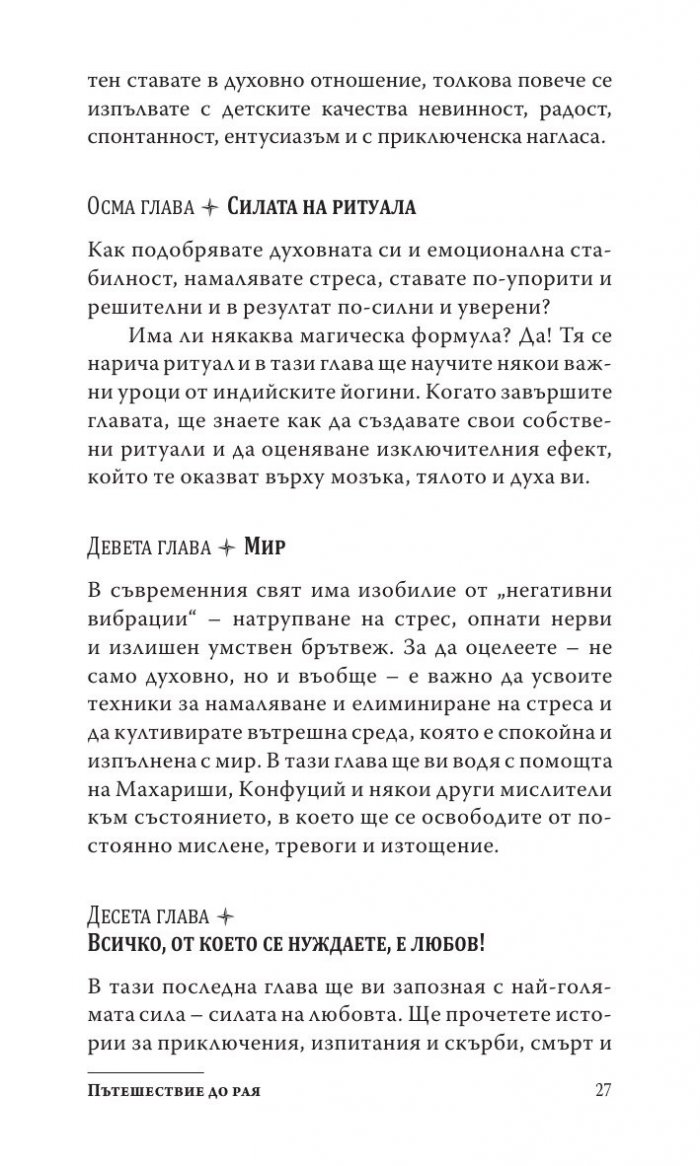 Силата на духовната интелигентност