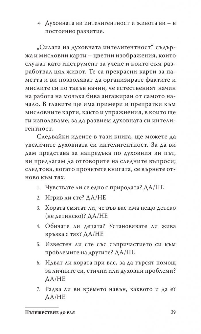 Силата на духовната интелигентност