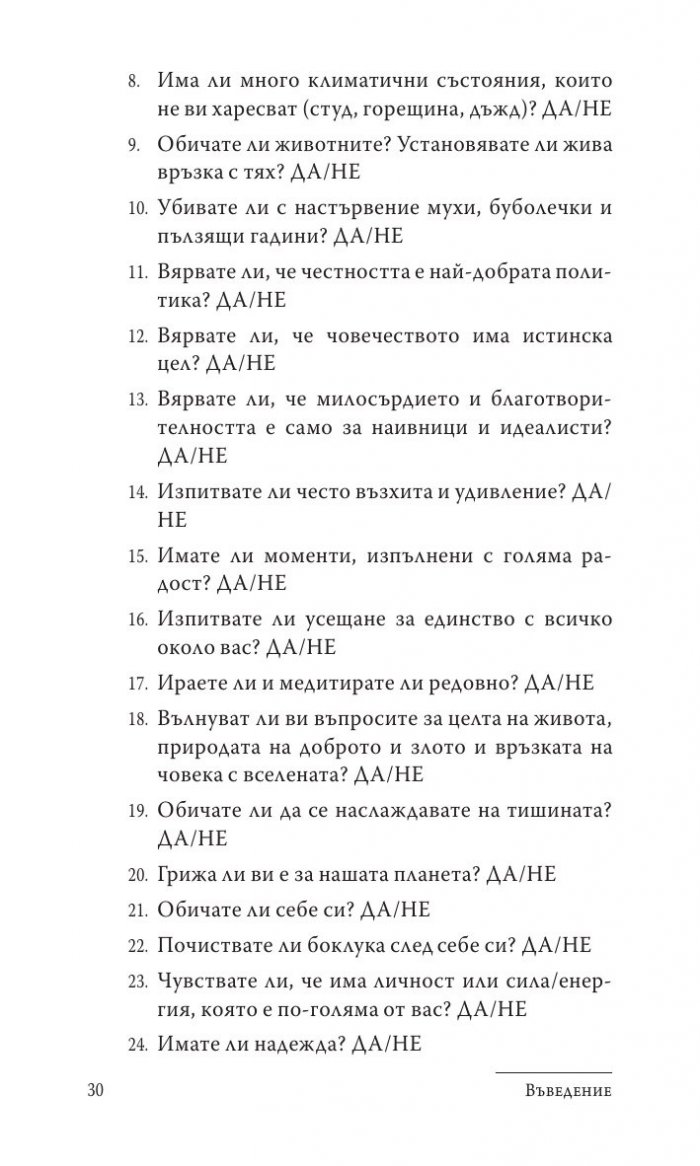 Силата на духовната интелигентност
