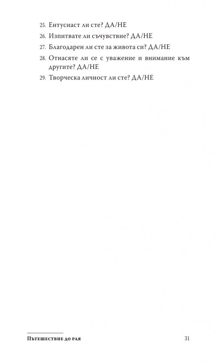 Силата на духовната интелигентност