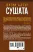 Сушата