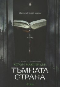 Тъмната страна