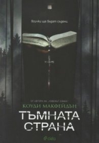 Тъмната страна