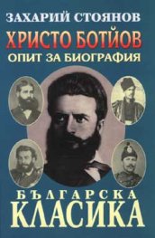 Христо Ботйов: Опит за биография