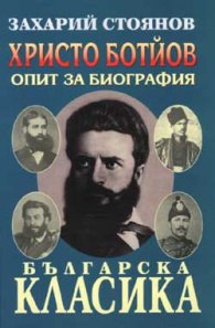 Христо Ботйов: Опит за биография