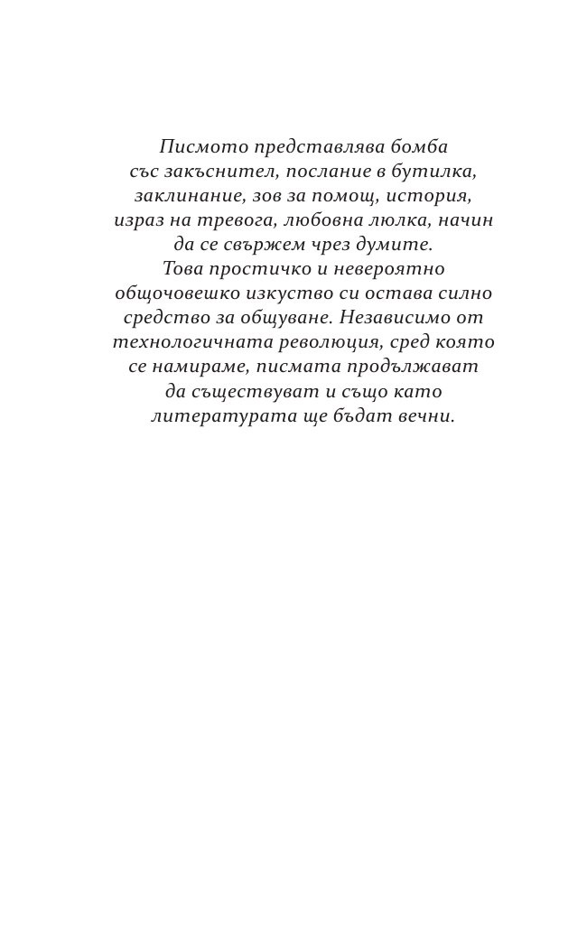 Бележити писма за котки