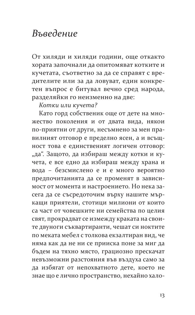 Бележити писма за котки