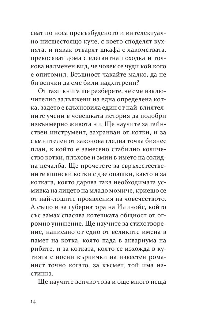 Бележити писма за котки