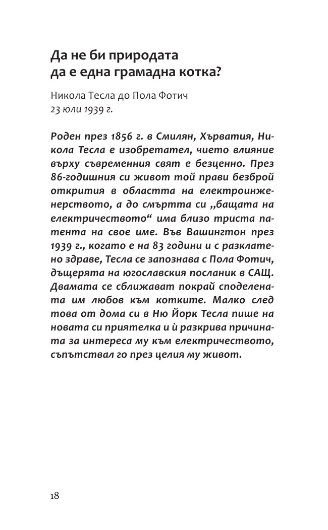Бележити писма за котки