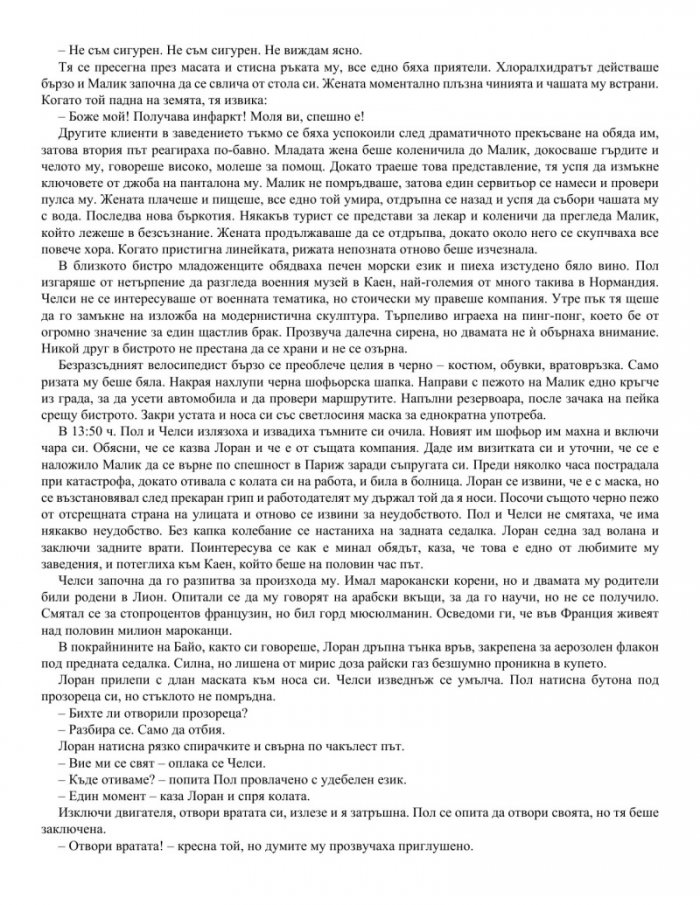 Френска илюзия