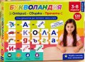 Букволандия: Открий-Свържи-Прочети