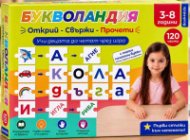 Букволандия: Открий-Свържи-Прочети