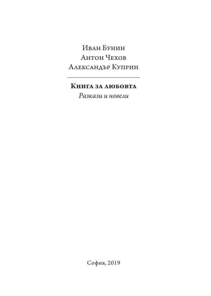 Книга за любовта