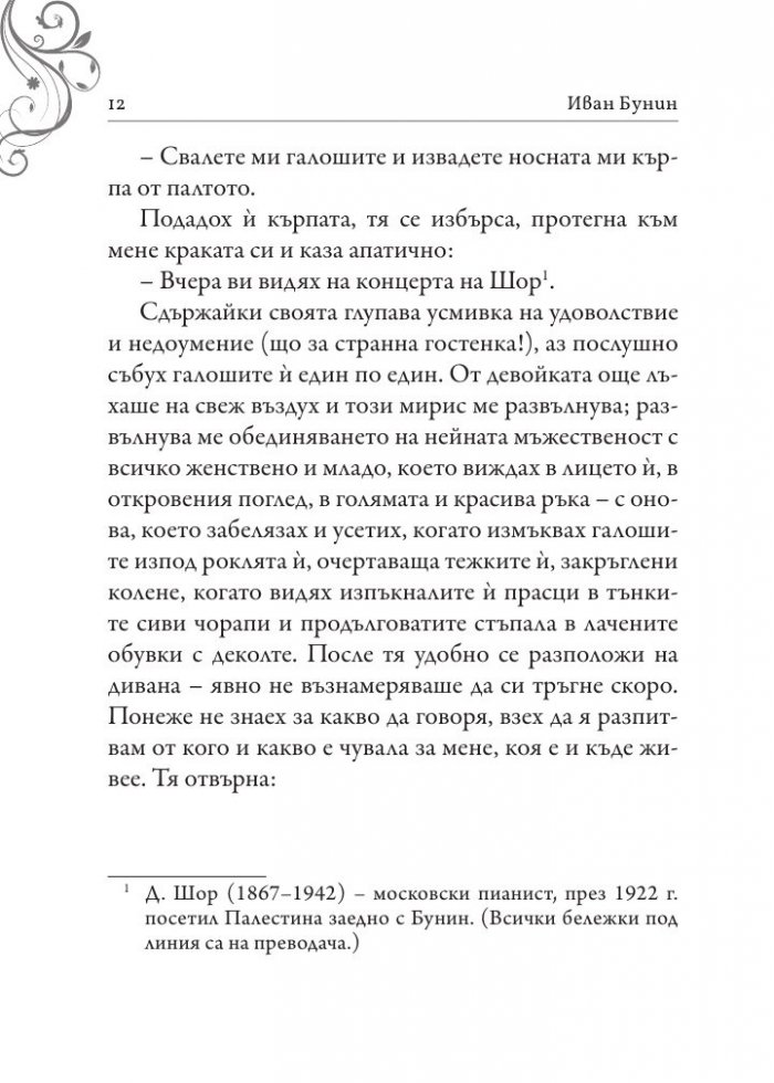 Книга за любовта