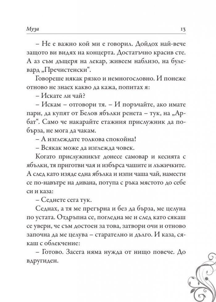 Книга за любовта