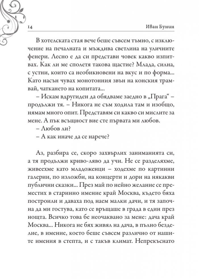 Книга за любовта