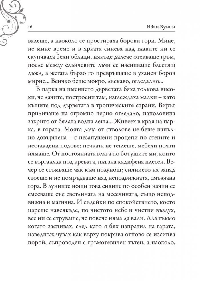 Книга за любовта