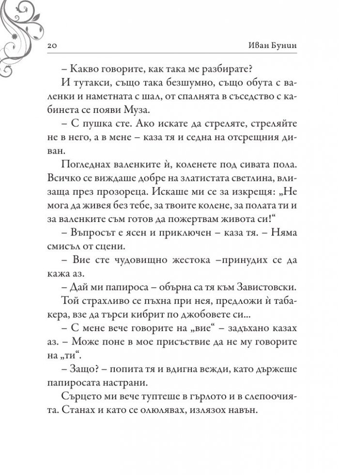 Книга за любовта