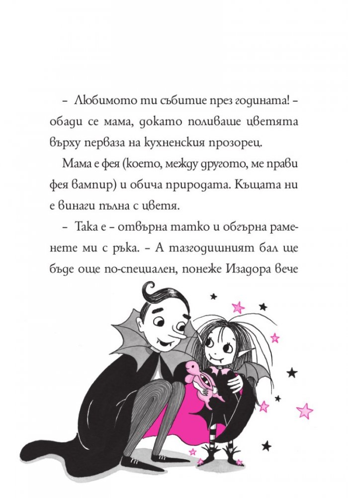 Изадора Муун излиза на сцена - Книга 10