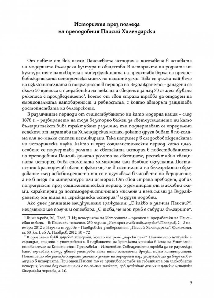 История Славянобългарска (луксозно фототипно издание)