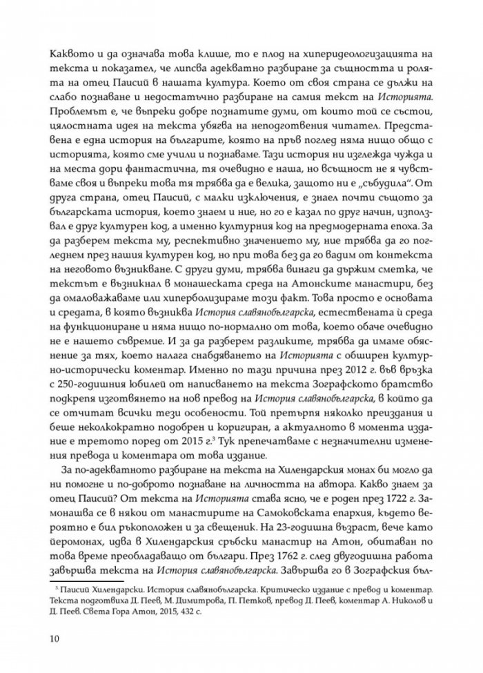 История Славянобългарска (луксозно фототипно издание)