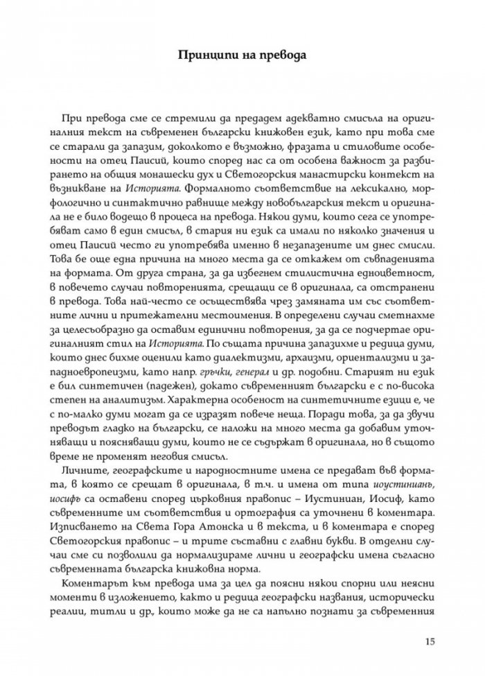 История Славянобългарска (луксозно фототипно издание)