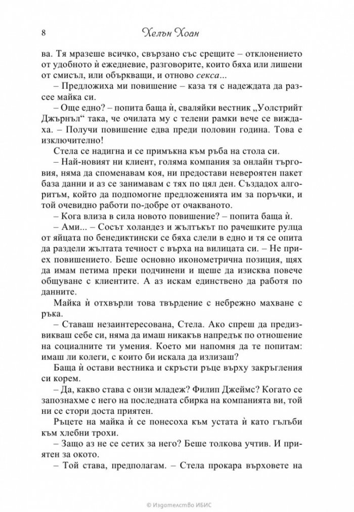 Уравнението на любовта