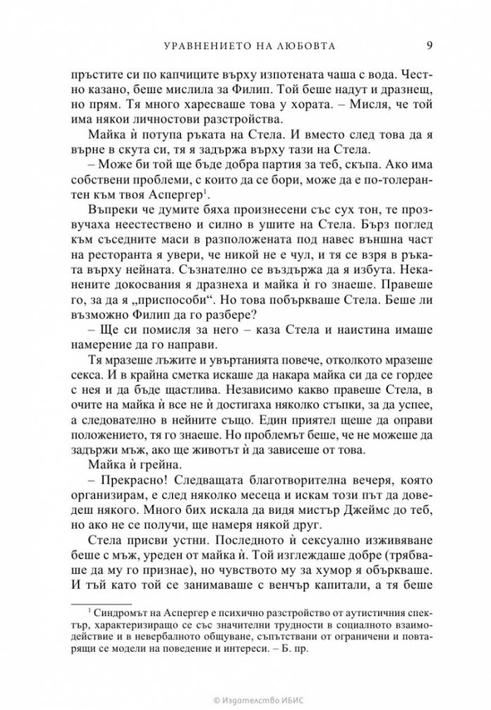 Уравнението на любовта