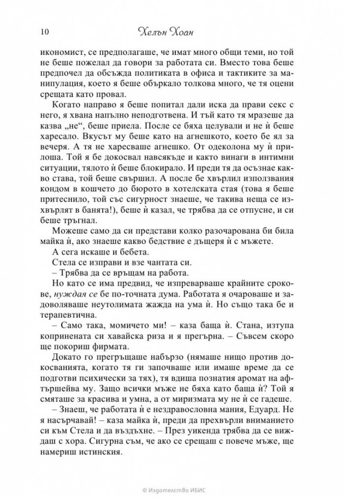 Уравнението на любовта