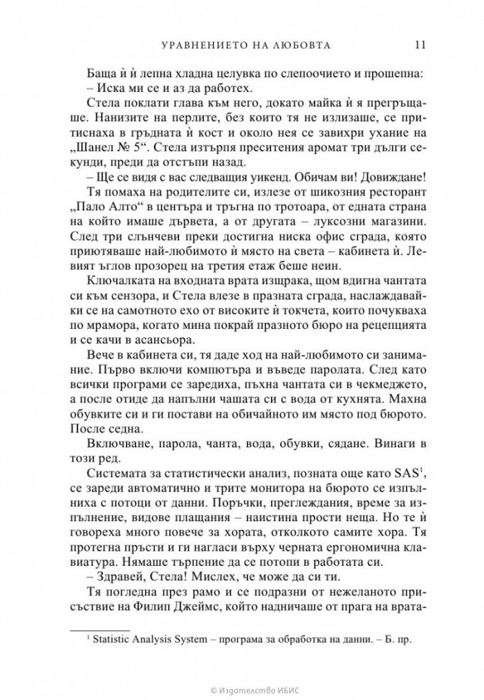 Уравнението на любовта