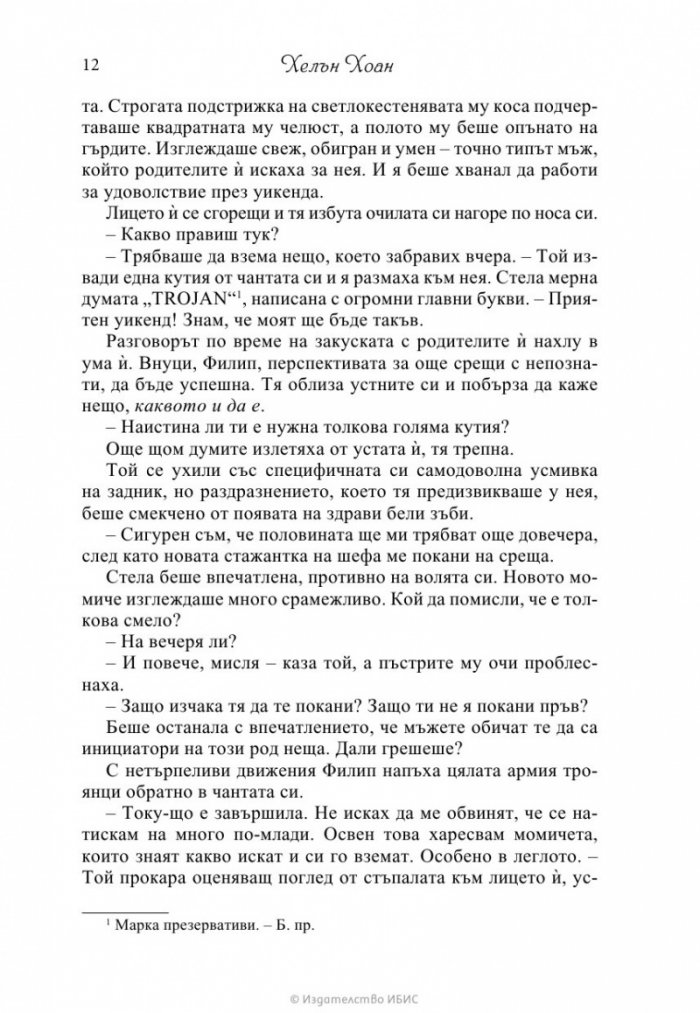 Уравнението на любовта